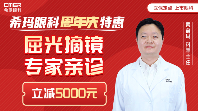 眼表眼角膜,希瑪瑞視眼科,上海眼科醫(yī)院