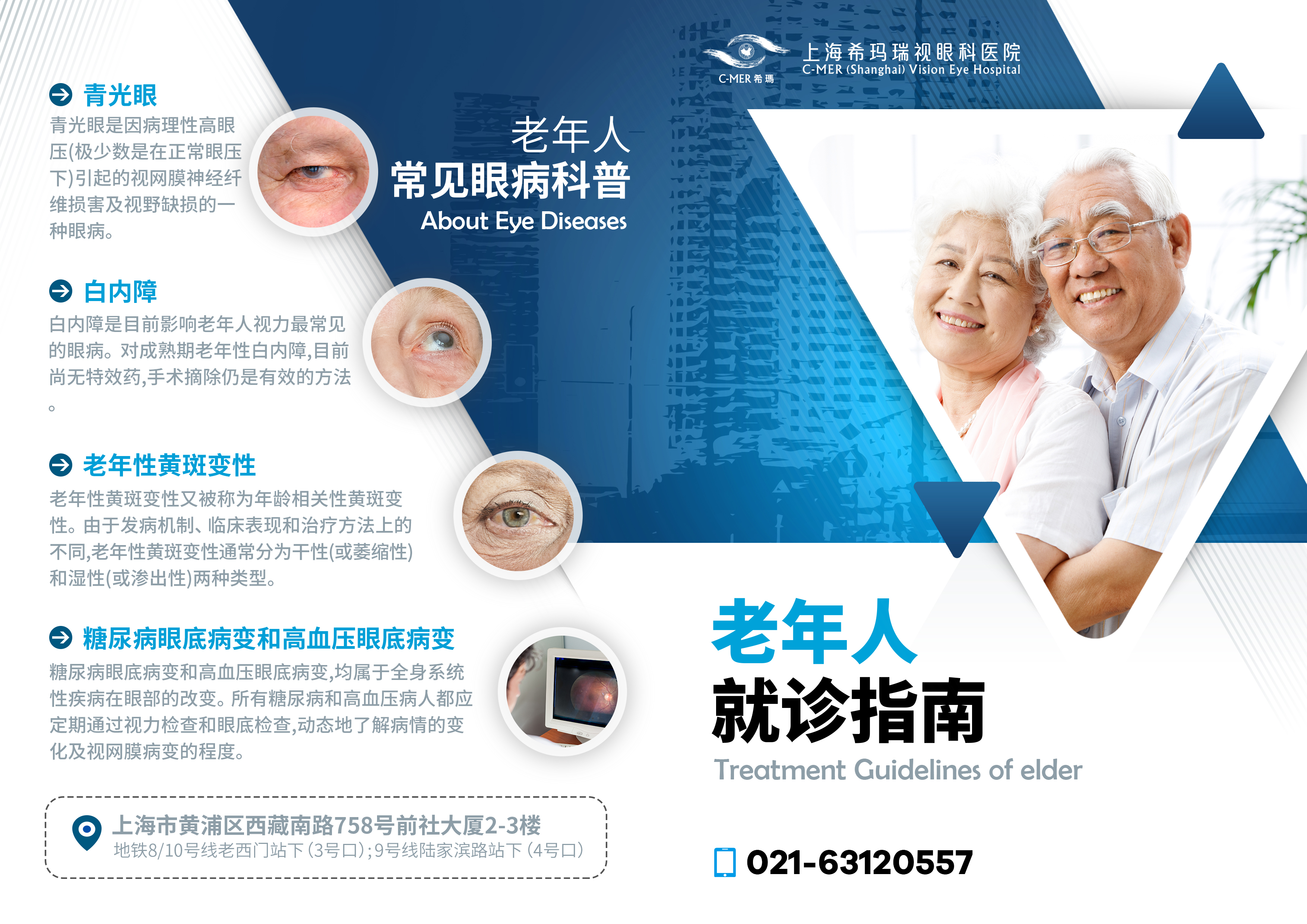 上海眼科,?，斎鹨曆劭?上海眼科醫(yī)院